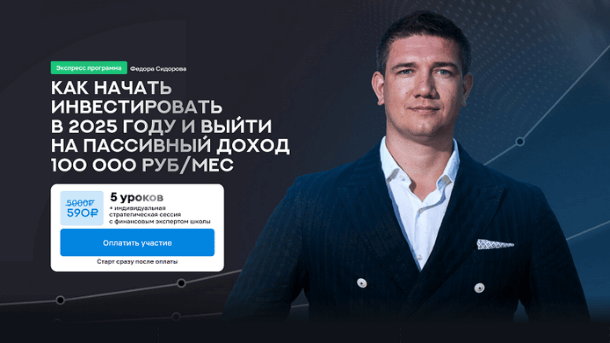 kak-nachat-investirovat-v-2025-godu