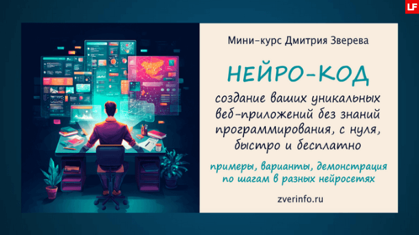 mini-kurs-po-nejro-kodu