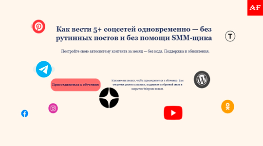 Автоматизация ведения соцсетей без кода — схема публикаций и роста подписчиков