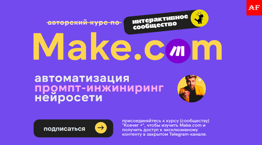ChatGPT для начинающих — обучение, готовые промпты и автоматизация