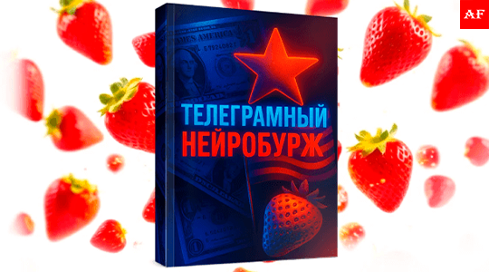 Как запустить нейромодель на зарубежный рынок Telegram и зарабатывать 300–500$ в месяц без 18+ и вложений