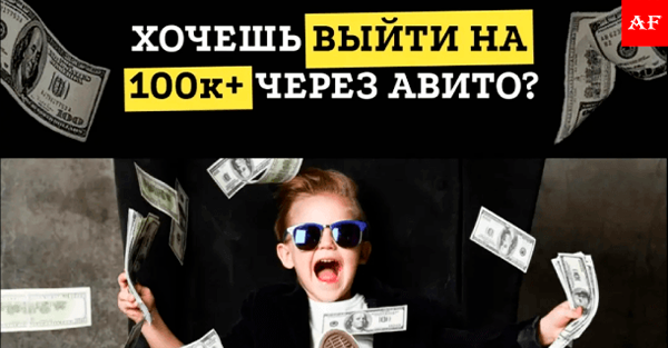 Результаты заработка на дропшиппинге через Авито — 120000 рублей за месяц