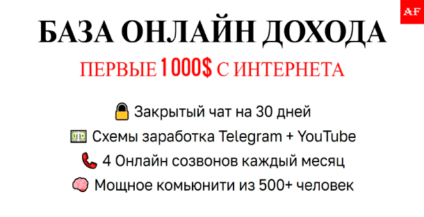 telegram заработок — схемы и обучение 2025