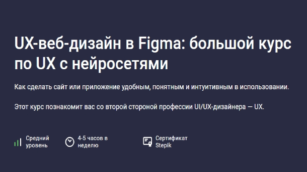 Дизайн в Figma — курс по UX/UI для создания удобных сайтов и приложений
