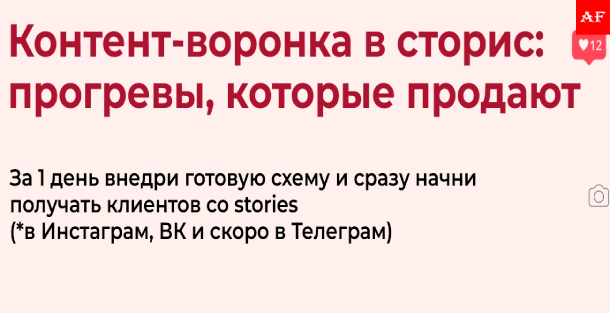 Воронка продаж через Stories — схема прогрева аудитории в Instagram, ВКонтакте и Telegram.