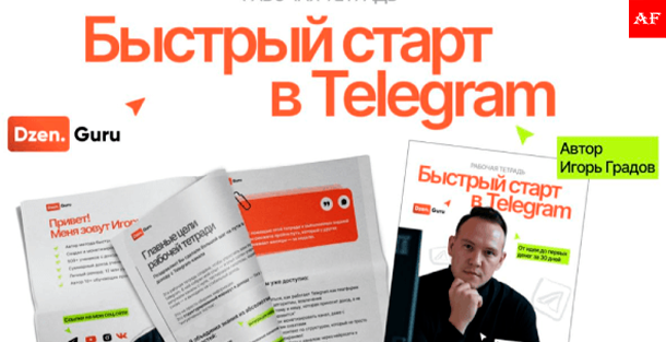 нейрокреатор быстрый старт в telegram, заработок в telegram канале