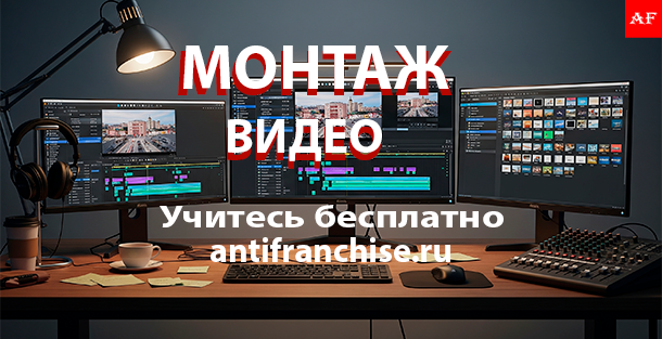 Курс по заработку на монтаже видео — обучение созданию и перезаливу контента, работа с трендами и клиентами.