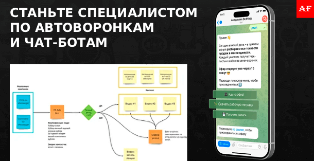 специалист по чат-ботам за компьютером, создание автоворонки