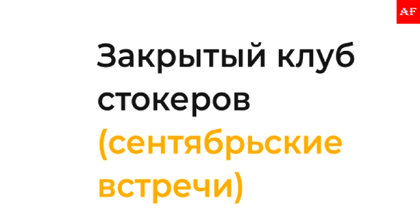 Нейрофото онлайн — обучение и клуб нейро-фотостокеров 2025