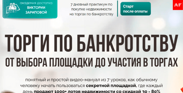 Пошаговое руководство по участию в торгах по банкротству