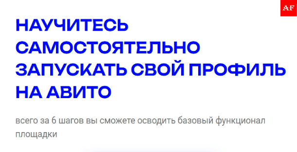 Запуск своего профиля на Авито (2025)