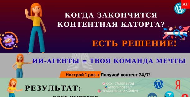 ИИ для SEO — автоматизация блогинга и контент-маркетинга