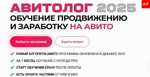 Авитолог 2025