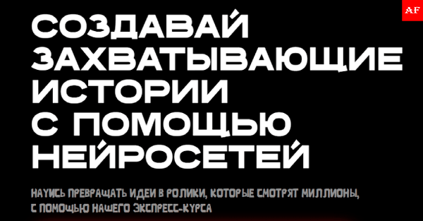 Захватывающие истории с помощью ИИ — генерация увлекательных рассказов для контента