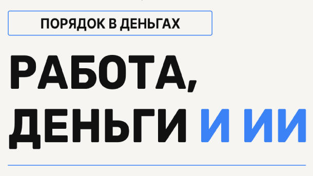 Специалист использует нейросети для онлайн бизнеса